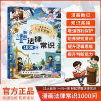 漫画法律常识1000问