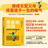 青春期突围：成长型父母的进阶课