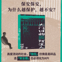 大门口的陌生人（项飙推荐，没药花园主理人何袜皮深入小区保安群体，看到恐惧、忧虑与渴望）