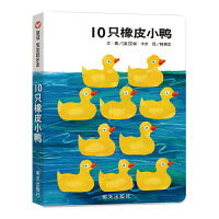 10只橡皮小鸭 （0-6岁）信谊宝宝起步走系列