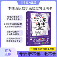 欢乐数学之数学的语法：一本充满“烂插画”的数学底层逻辑说明书 【包邮】