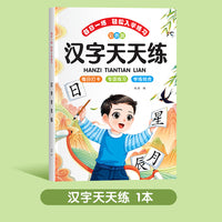 每日一练轻松入学练习 汉字天天练  中大班学前班升一年级入学拼音识字计算幼升小入学准备拼音汉字语文数学练习题教材全套暑假作业练字帖
