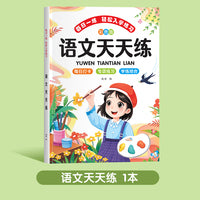 每日一练轻松入学练习 语文天天练  中大班学前班升一年级入学准备练习题人教版拼音识字计算幼升小入拼音汉字语文数学练习题教材每日一日一练数学