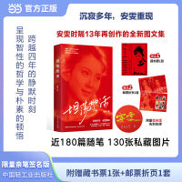 安雯 坦荡地活 亲笔签名版 随书附赠邮票折页1套