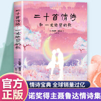 二十首情诗和一支绝望的诺贝尔文学奖获奖作品诗歌诗意插图还原爱情之美一生写给爱人的七十首情诗书籍