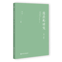 鼓浪屿研究（第二十辑）