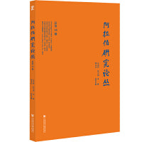 阿拉伯研究论丛 总第16期