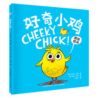 好奇小鸡