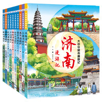 大中华城市漫游记 套装10册