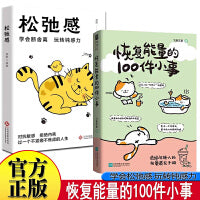 恢复能量的100件小事（送给年轻人的能量速充手册！打工人的“班味儿”去除剂，可看可玩可记录，你将得到一个永久续航的超大电池。）