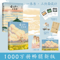 云边有个小卖部新版 畅销1000万册新版 新增长篇后记 番外插画 多重精美