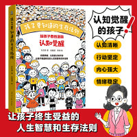 给孩子看的漫画认知觉醒 开启孩子自我学习的原动力 当当自营正版