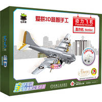 Q书架 爱拼3D益智手工 动力飞机 轰炸机       爱拼益智产品教育研发组