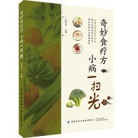 奇妙食疗方 小病一扫光