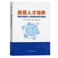 新质人才培养：数智化管理人才培养的思考与实践