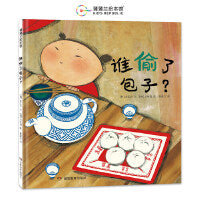 谁偷了包子？（美食结合数学启蒙，和小侦探妞妞一起寻找包子小偷吧！）