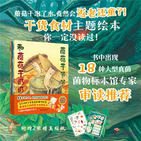蘑菇干爷爷和蘑菇干奶奶（全5册）