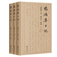 柴德赓日记（全三册）
