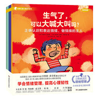周洲推荐 法国儿童心理成长系列情绪管理全套8册 3-8岁孩子常见的情绪问题 帮助孩子理解、接纳和管理情绪，提升问题解决能力，为孩子披上人生“铠甲”