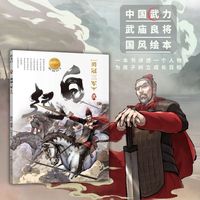 勇冠三军 白起