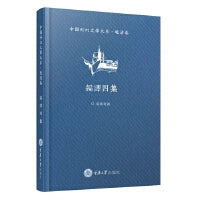 中国科幻文学大系·晚清卷·编译四集