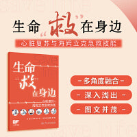 生命“救”在身边——心肺复苏与海姆立克急救技能
