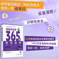特应性皮炎365问