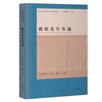 榖原先生奏议