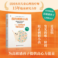 我的刺猬小孩