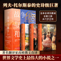 战争与和平(1-3) 全3册