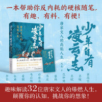 少年自有凌云志：唐宋诗人的高能人生