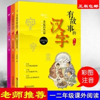 有故事的汉字(全3册)：走进生活+认识自我+亲近自然  掌握汉字听写 为小学语文学习打好坚实基础 当当自营