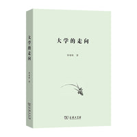 大学的走向