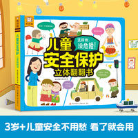 傲游猫-儿童安全保护立体翻翻书