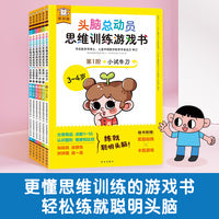 傲游猫-头脑总动员思维训练游戏书上中下（共6册）