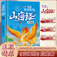 青鸟带我遨游《山海经》12.应龙篇精装硬壳硬皮幼儿园早教绘本 3-7岁幼儿童中国传统文化启蒙绘本科普故事书 亲子共读睡前故事