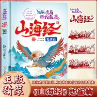 青鸟带我遨游《山海经》9.鬿雀篇精装硬壳硬皮幼儿园早教绘本 3-6岁幼儿童中国传统文化启蒙绘本科普故事书 亲子共读睡前故事