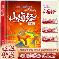 青鸟带我遨游《山海经》11.祝融篇精装硬壳硬皮幼儿园早教绘本 3-6岁幼儿童中国传统文化启蒙绘本科普故事书 亲子共读睡前故事