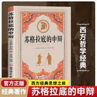 苏格拉底的申辩论