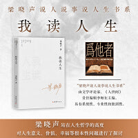 我读人生—梁晓声说人说事说人生书系