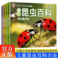 儿童昆虫百科全书全4册 3-6岁幼儿园大图大字百科全书彩图昆虫百科绘本昆虫好奇怪+昆虫有本事+昆虫真辛苦+昆虫好漂亮儿童博物大百科儿童科普揭秘昆虫世界故事绘本小学生科普百科课外阅读书