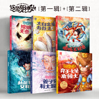 这里有神仙（6册）第一二辑 哪吒孙悟空齐天大圣绘本嫦娥太白金星姜子牙杨戬中国传统神话故事书国漫国潮神话绘本儿童绘本