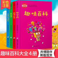 共情陪伴趣味百科昆虫记谜语大全十万个为什么第三季全4册彩色注音版趣味百科大全儿童6-12岁小学生注音版一年级二年级三年级小学生课外书