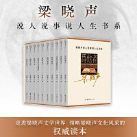 梁晓声说人说事说人生书系全十册我的观察我的经历我的文学我的写作和阅读我读人生我读人文我读人性写给家人写给亲爱的同志写给友人