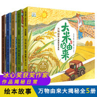 小果树精装万物由来大揭秘绘本系列 全5册 十万个为什么幼儿版万物由来大揭秘绘本3-4-5-6岁幼儿园早教书小学版儿童读物百科全书