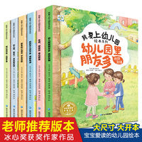 小果树精装绘本系列 我爱上幼儿园（全6册)你好幼儿园1-3岁儿童上幼儿园绘本2-3-6岁小中大班绘本阅读缓解入园焦虑宝宝入园准备早教书