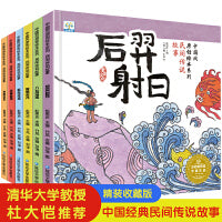 小果树精装中国风原创绘本系列（全6册）中国风原创绘本系列八仙过海嫦娥奔月哪吒闹海手绘版儿童3-6-9岁阅读古代神话传统文化睡前故事幼儿园宝宝亲子读物
