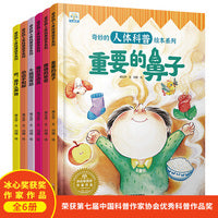 小果树精装奇妙的人体科普绘本系列（全6册）小果树儿童健康知识幼儿早教绘本3-6-9岁揭秘我们的身体器官科学探索百科童书