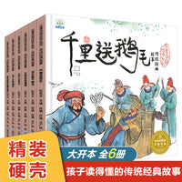 小果树精装水墨中国绘本系列·传统经典故事（全6册) 经典故事绘本儿童3-6岁宝宝童话睡前故事幼儿园早教读物小学生课外阅读成语故事漫画书连环画