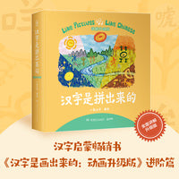 汉字是拼出来的：讲解升级版 108个复合字，16幅甲骨文插图